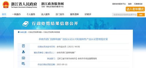 余姚市泗門國輝電器廠違反認證認可與強制性產品認證管理規定案例分析及其對OCP培訓的啟示