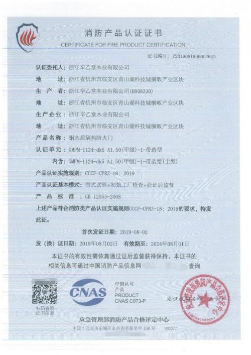 辛乙堂木業產品獲消防防火認證與OCP培訓融合發展