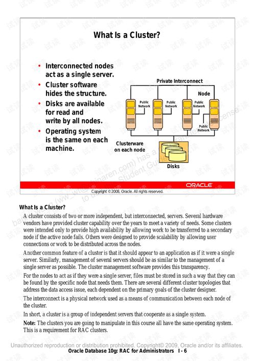 Oracle 10g RAC系統管理與認證培訓資源全解析