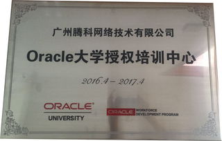 深圳騰科的OCA與OCP培訓 開啟Oracle認證之路