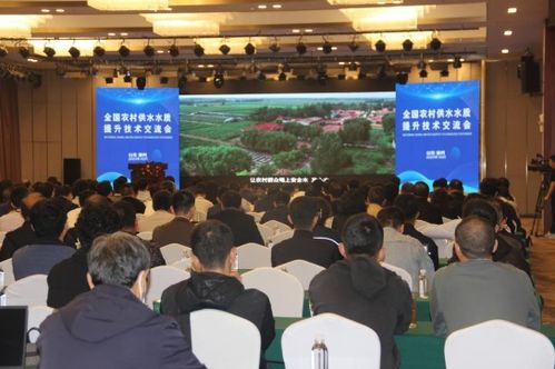 全國農(nóng)村供水水質(zhì)提升技術(shù)交流會議在山東德州順利召開