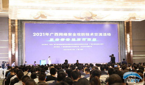 2021年廣西網(wǎng)絡安全攻防技術交流活動在南寧成功舉辦